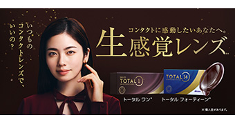 アルコン 生感覚体感キャンペーン