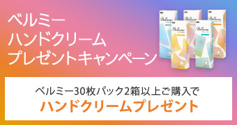 ベルミー ハンドクリーム　プレゼントキャンペーン