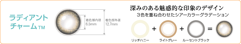 ラディアントチャーム