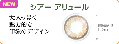 シアーアリュー