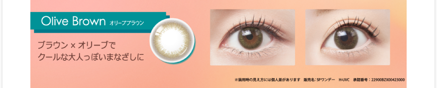＜オリーブブラウン＞