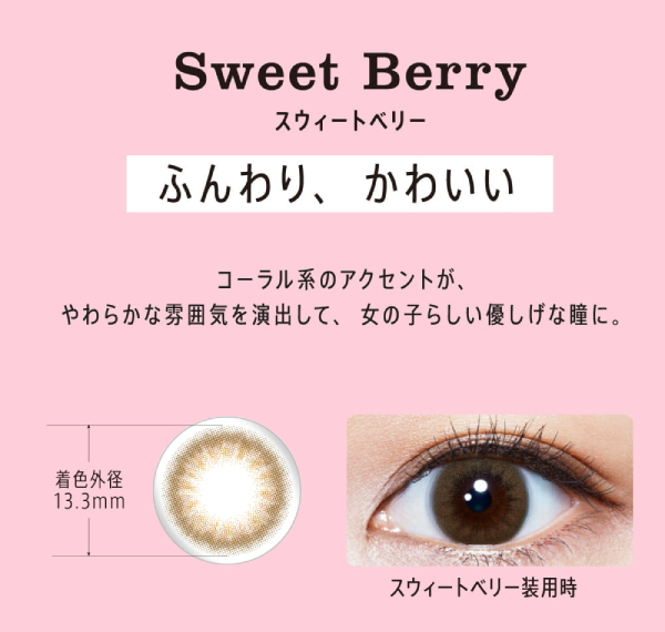Sweet Berry ふんわり、かわいい